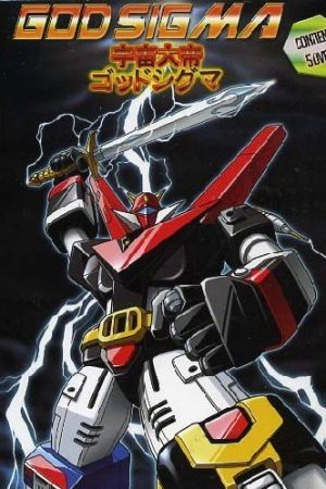 God Sigma streaming guardaserie