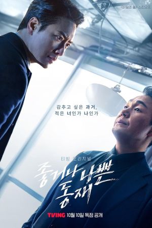 Dongjae, the Good or the Bastard streaming guardaserie