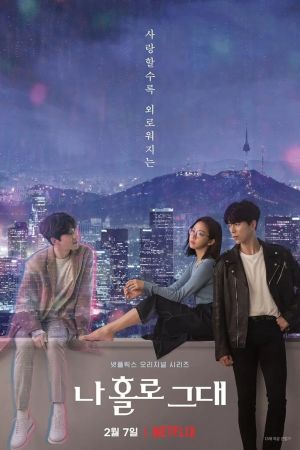 My Holo Love streaming guardaserie
